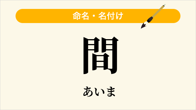 間