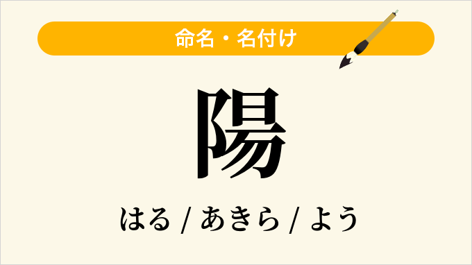 陽