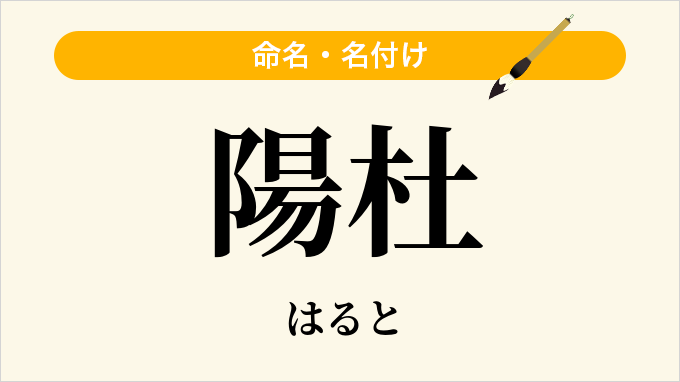 陽杜