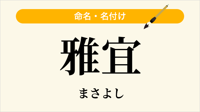 雅宜