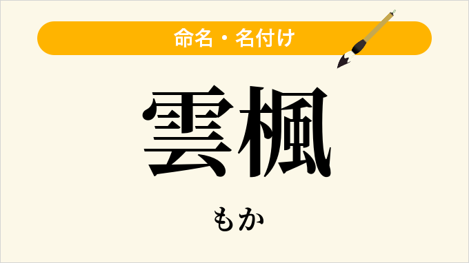 雲楓