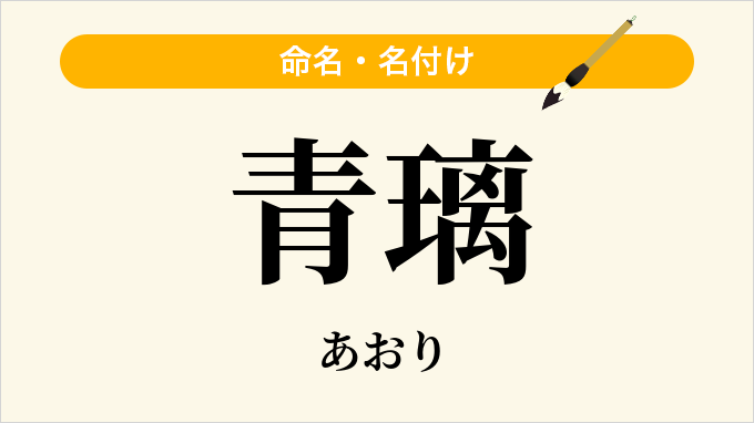 青璃