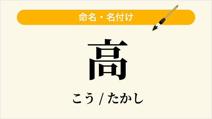 高