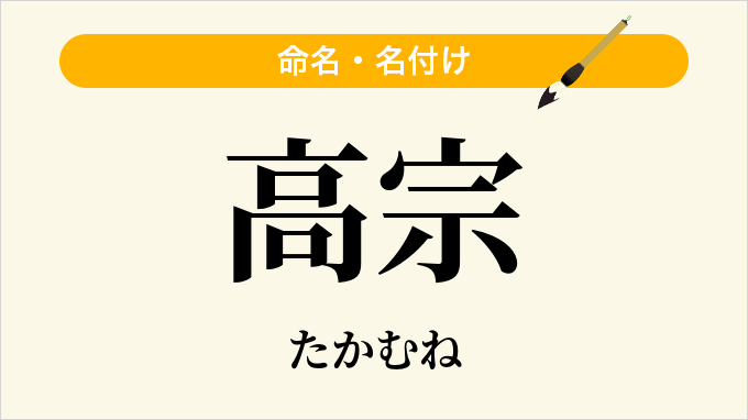 高宗
