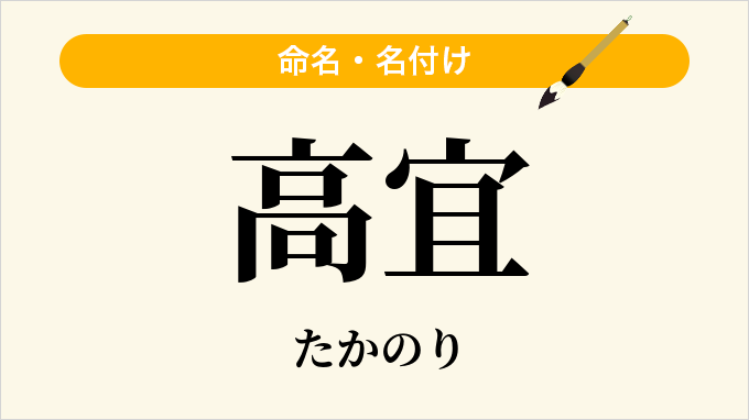 高宜