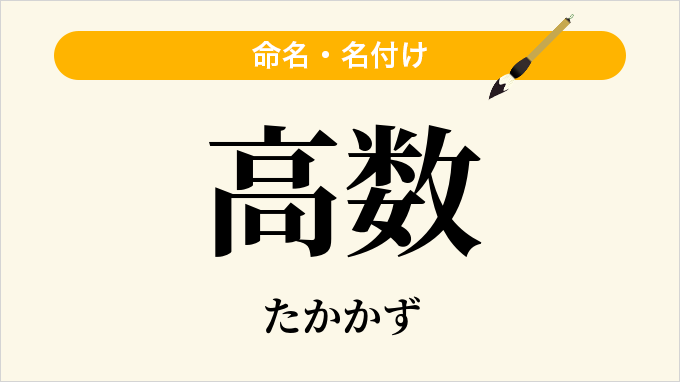 高数
