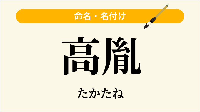 高胤