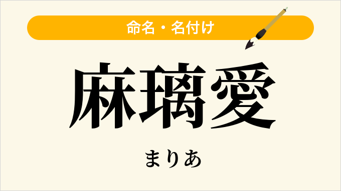 麻璃愛