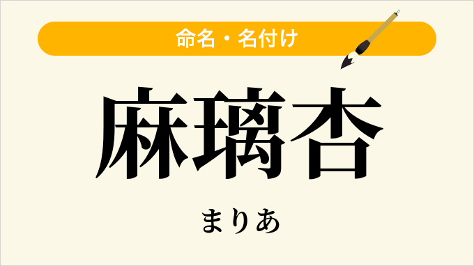 麻璃杏